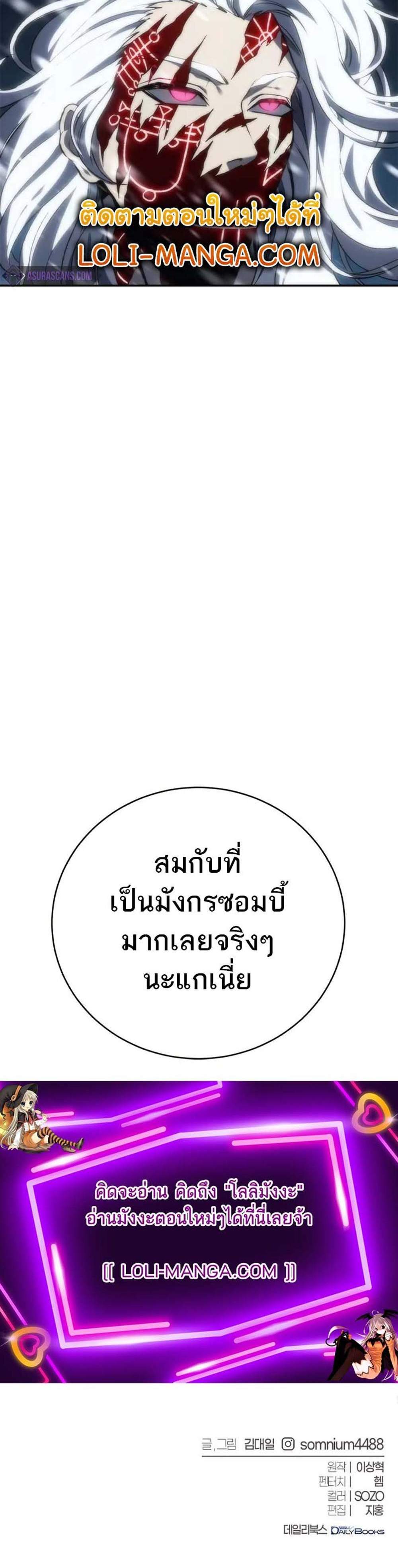 The Reason Why I Quit Demon King แปลไทย