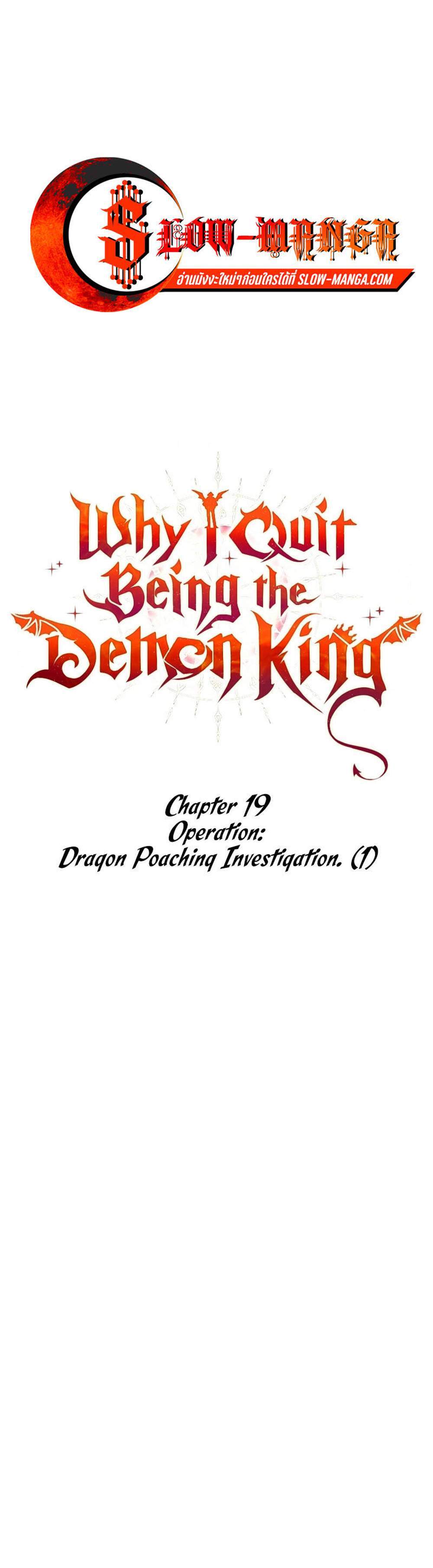The Reason Why I Quit Demon King แปลไทย
