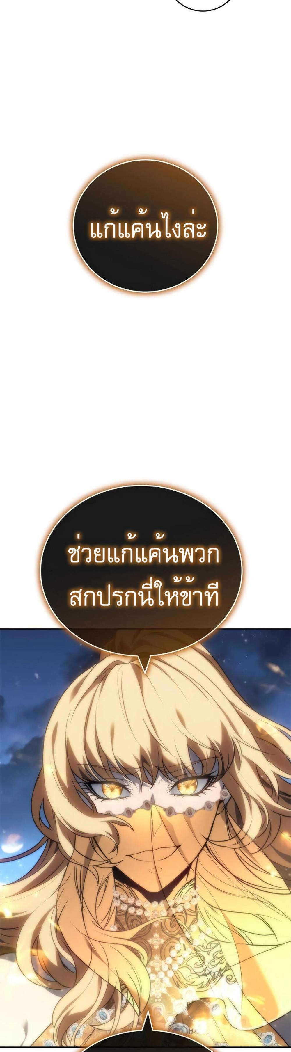 The Reason Why I Quit Demon King แปลไทย