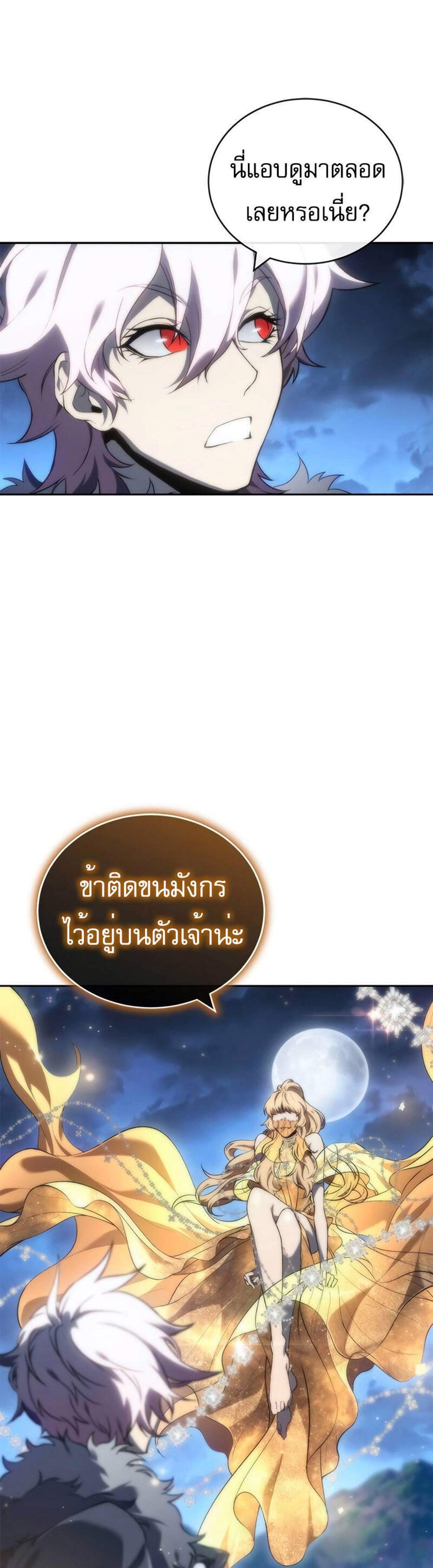 The Reason Why I Quit Demon King แปลไทย