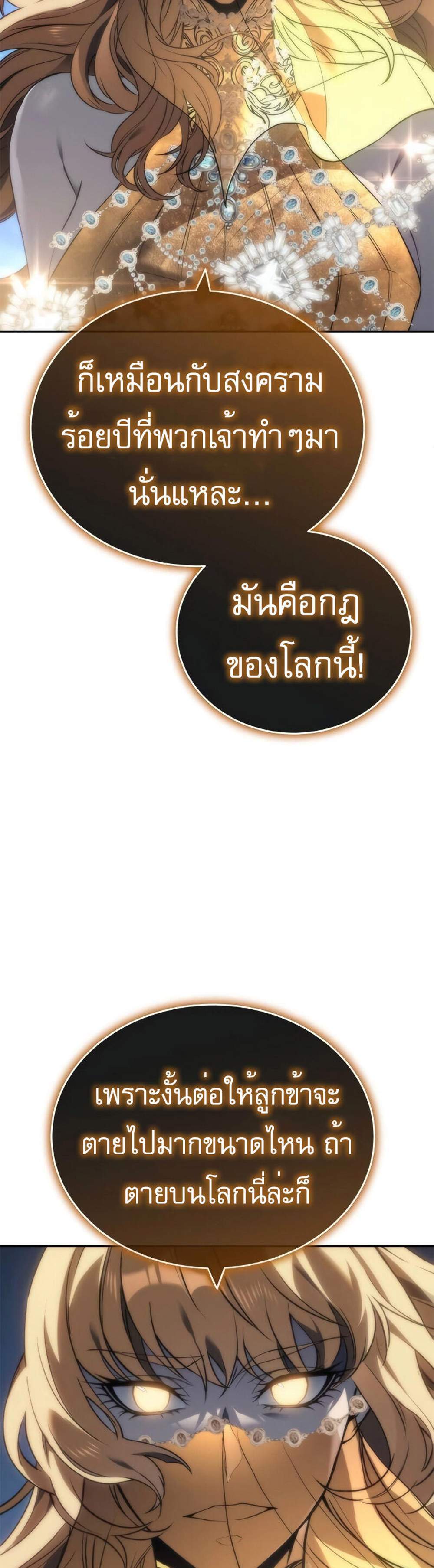The Reason Why I Quit Demon King แปลไทย