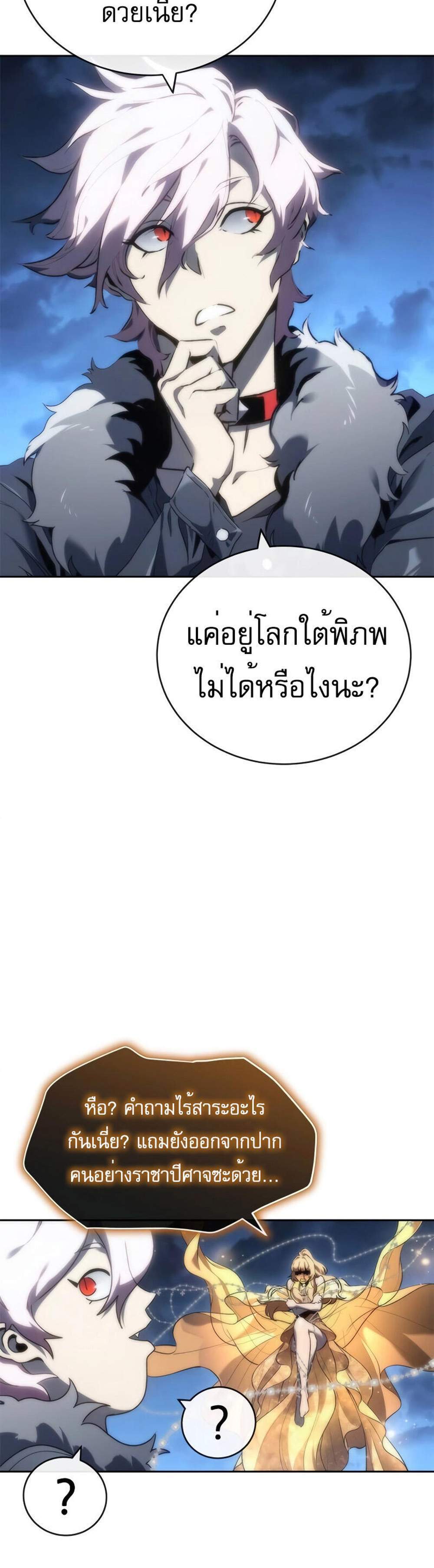 The Reason Why I Quit Demon King แปลไทย