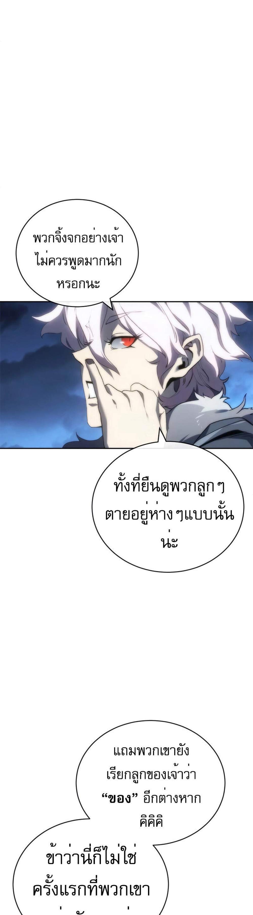 The Reason Why I Quit Demon King แปลไทย