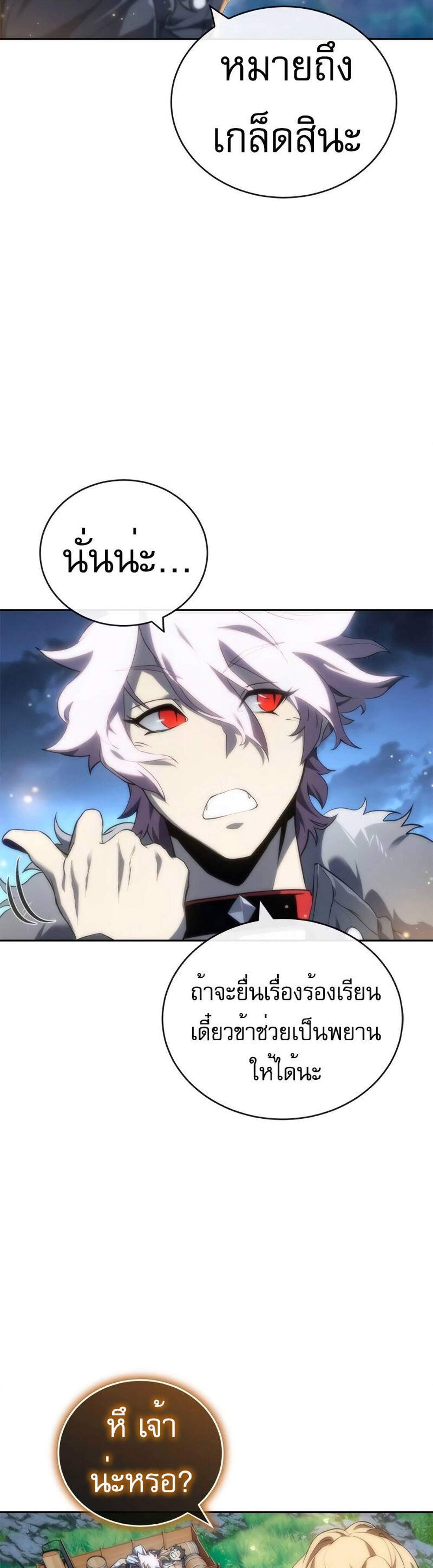 The Reason Why I Quit Demon King แปลไทย