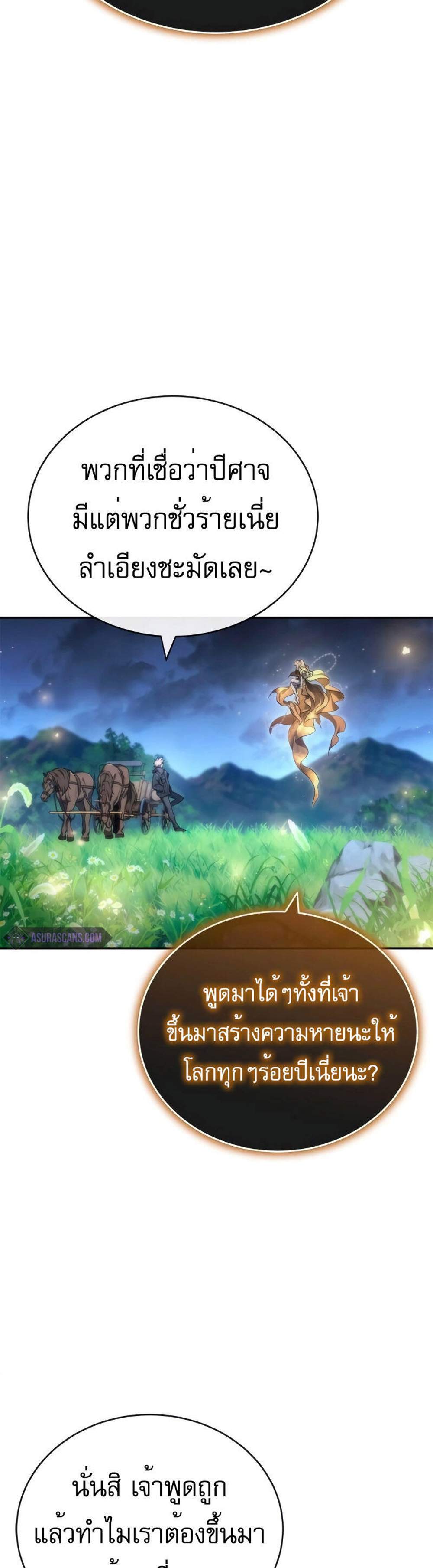 The Reason Why I Quit Demon King แปลไทย