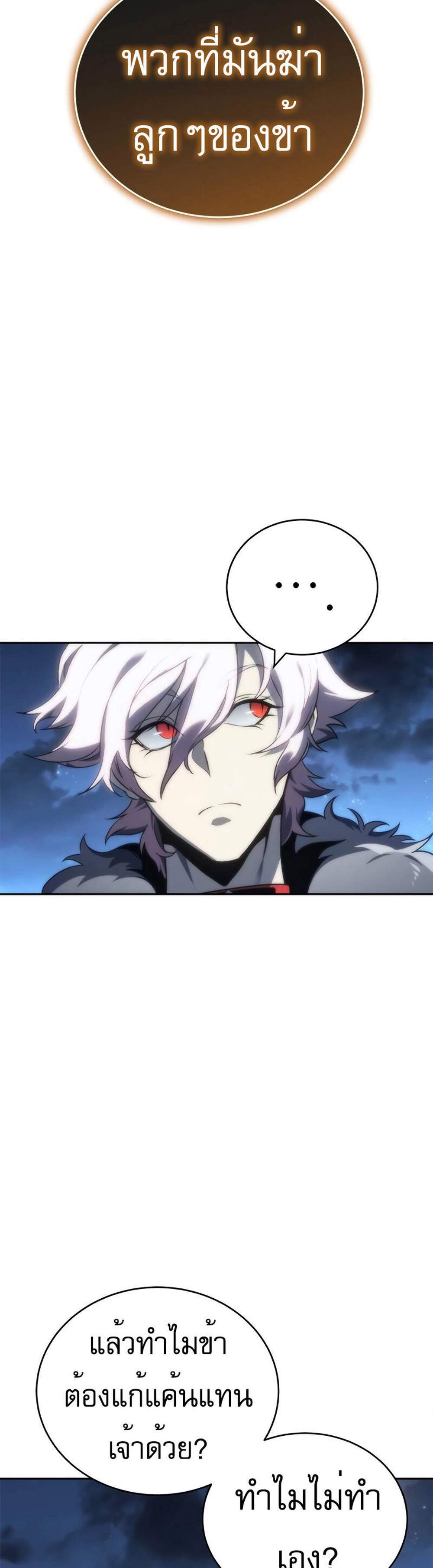 The Reason Why I Quit Demon King แปลไทย