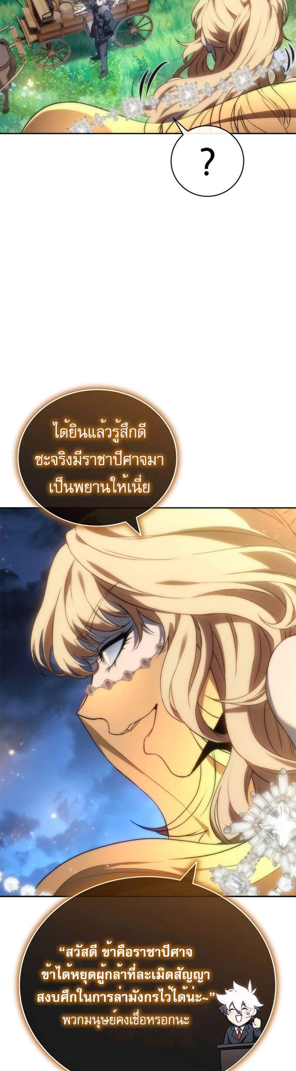 The Reason Why I Quit Demon King แปลไทย