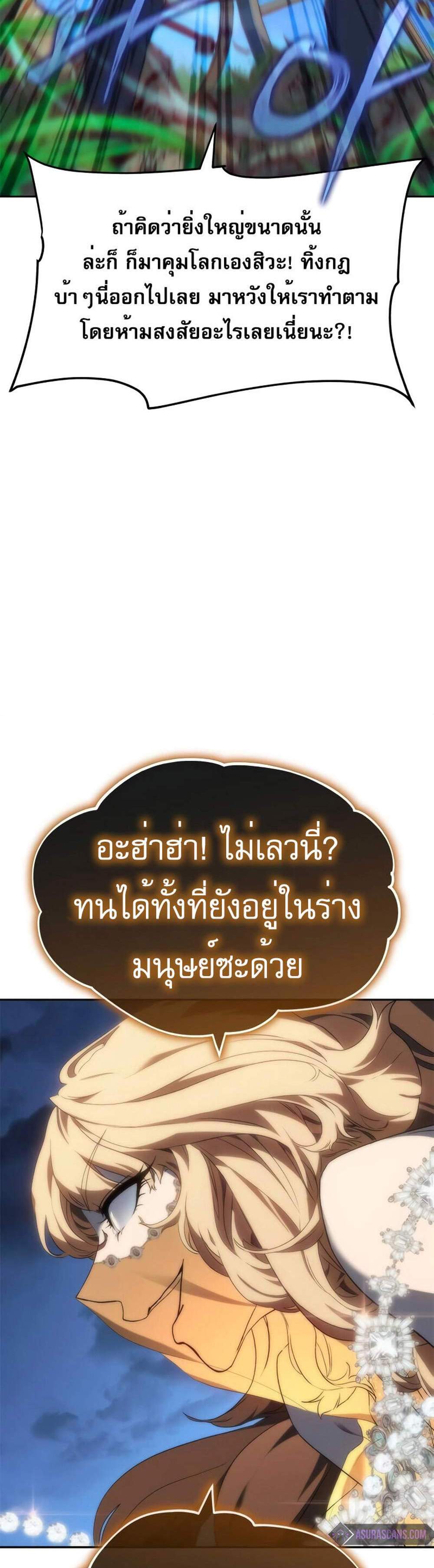 The Reason Why I Quit Demon King แปลไทย