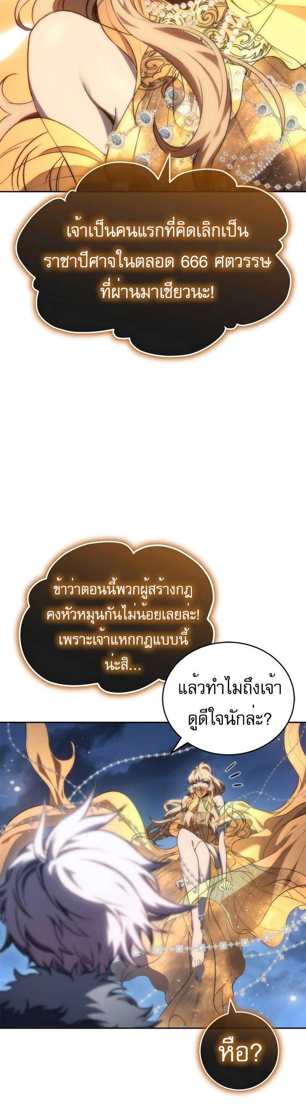 The Reason Why I Quit Demon King แปลไทย