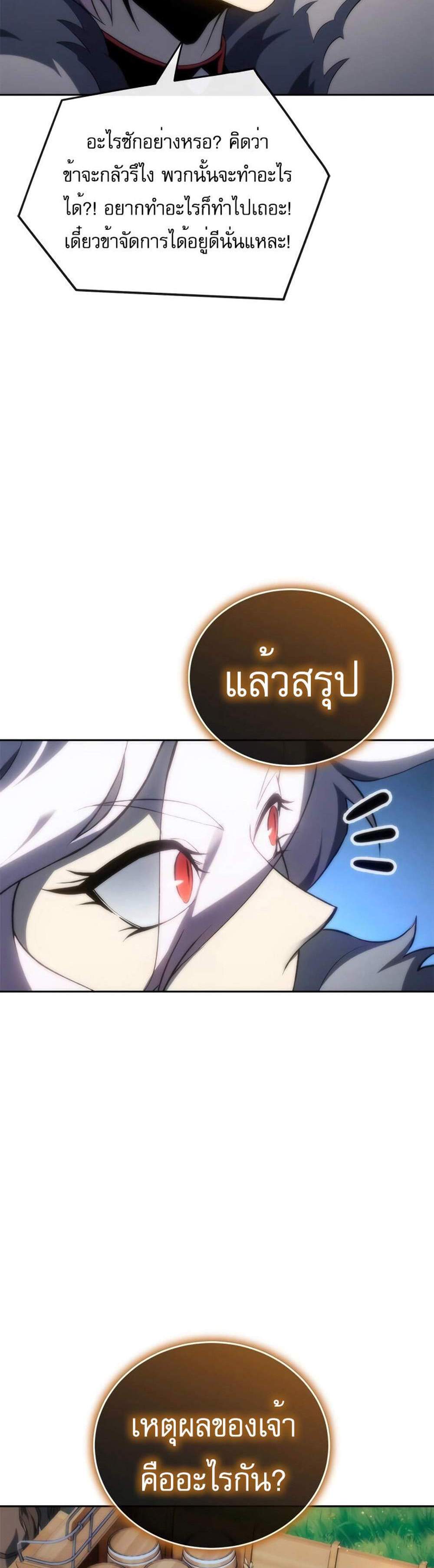 The Reason Why I Quit Demon King แปลไทย