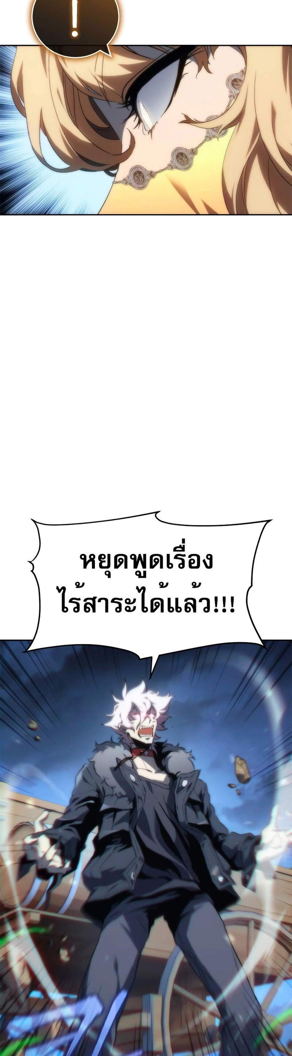The Reason Why I Quit Demon King แปลไทย