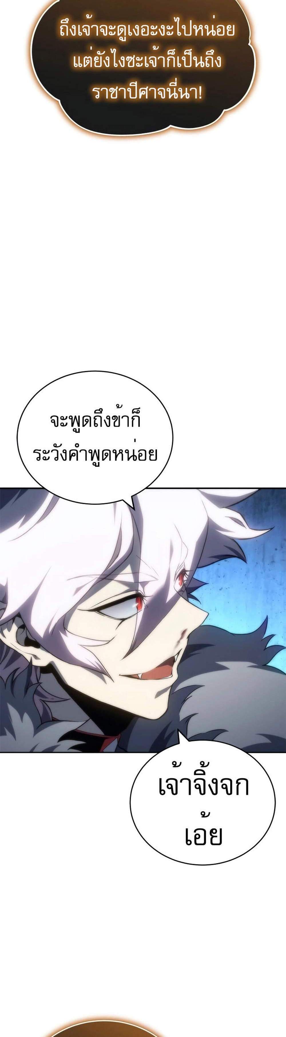 The Reason Why I Quit Demon King แปลไทย