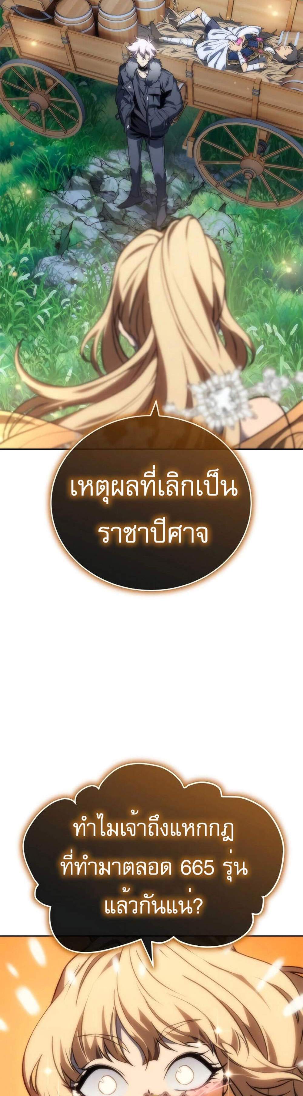 The Reason Why I Quit Demon King แปลไทย