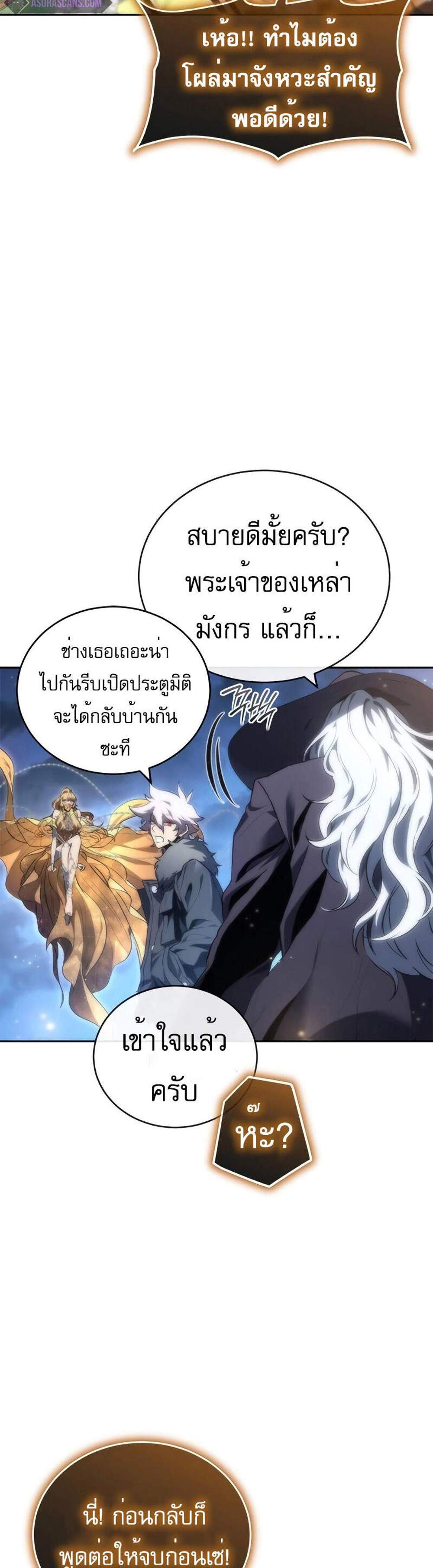 The Reason Why I Quit Demon King แปลไทย