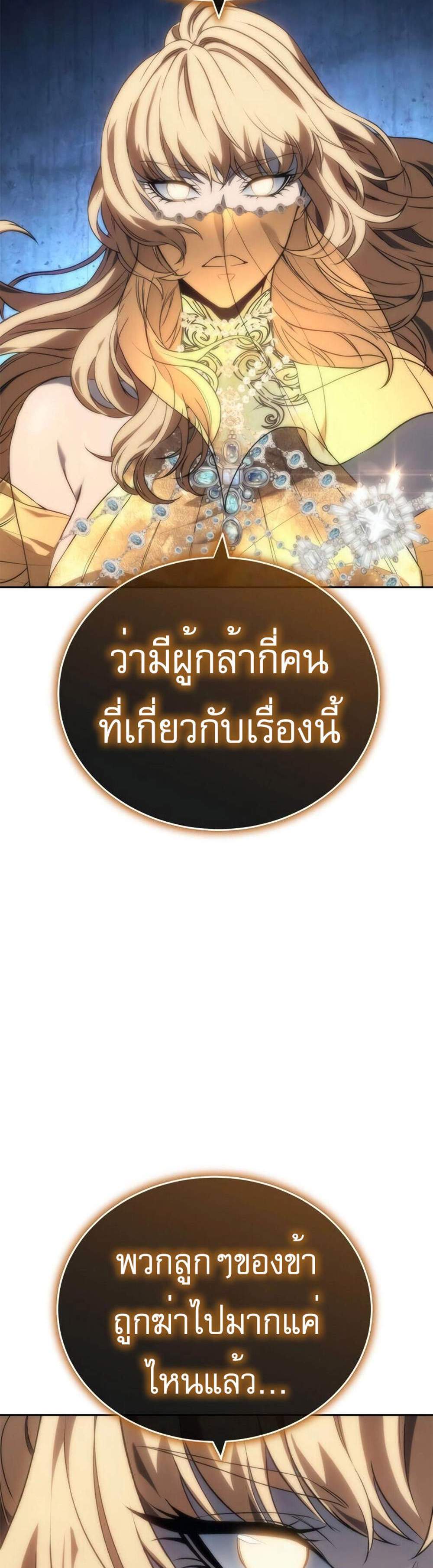 The Reason Why I Quit Demon King แปลไทย