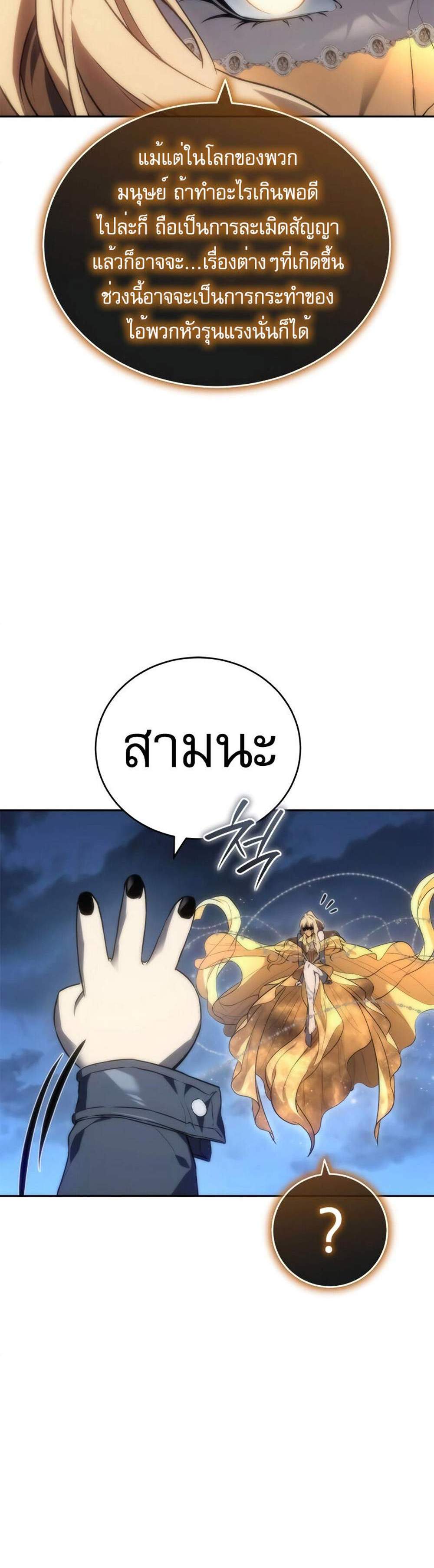 The Reason Why I Quit Demon King แปลไทย