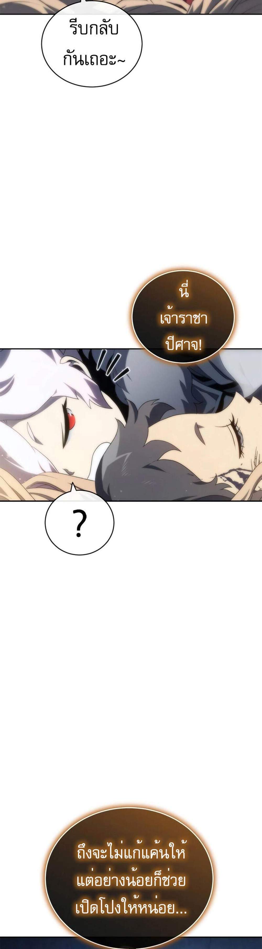 The Reason Why I Quit Demon King แปลไทย