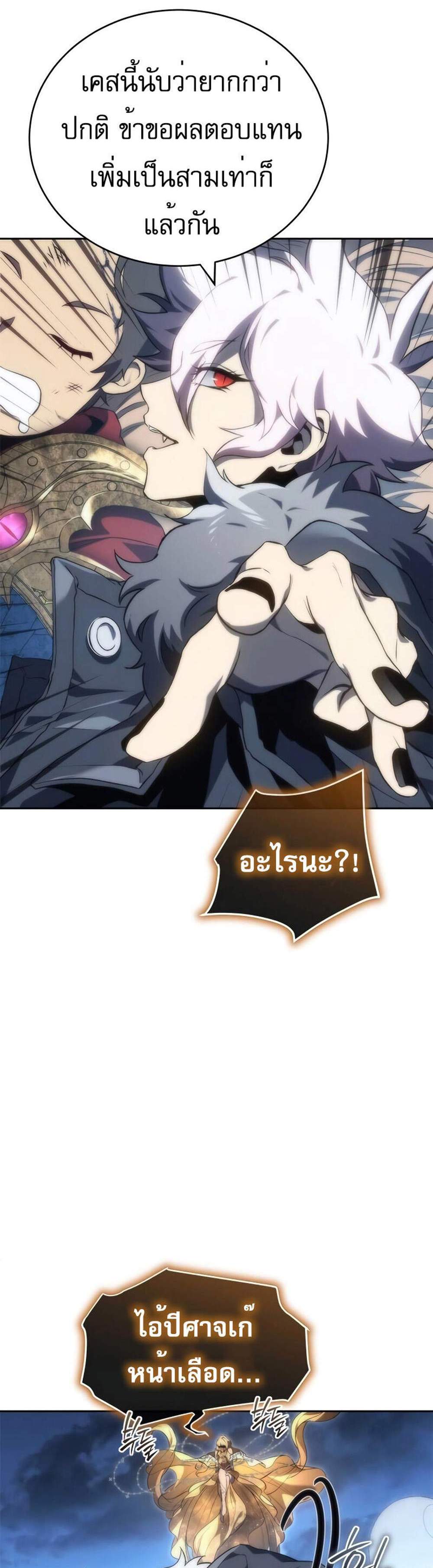 The Reason Why I Quit Demon King แปลไทย