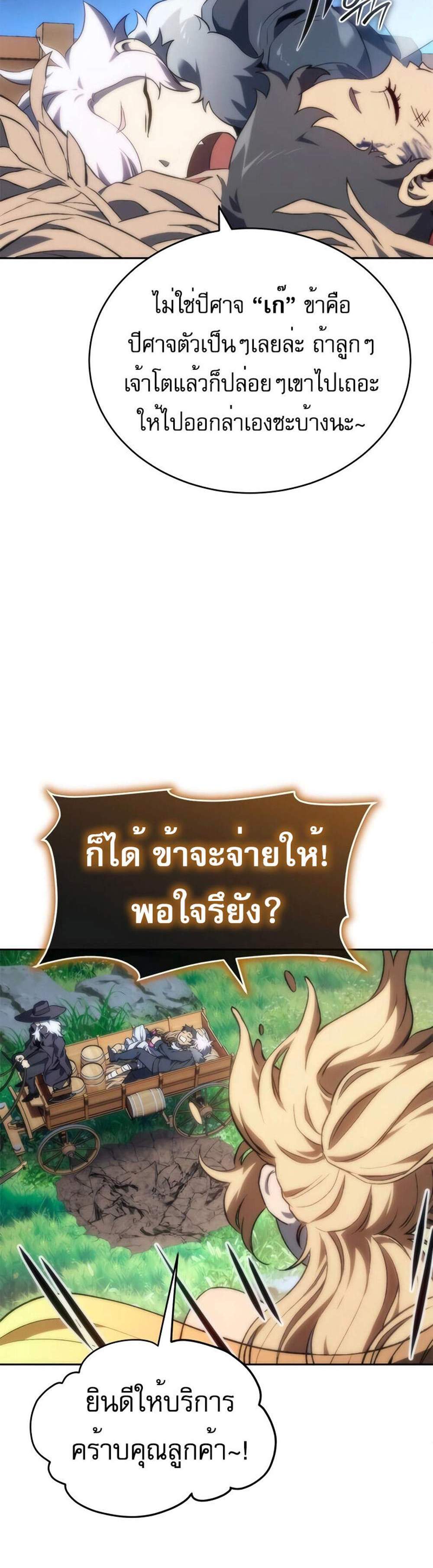 The Reason Why I Quit Demon King แปลไทย