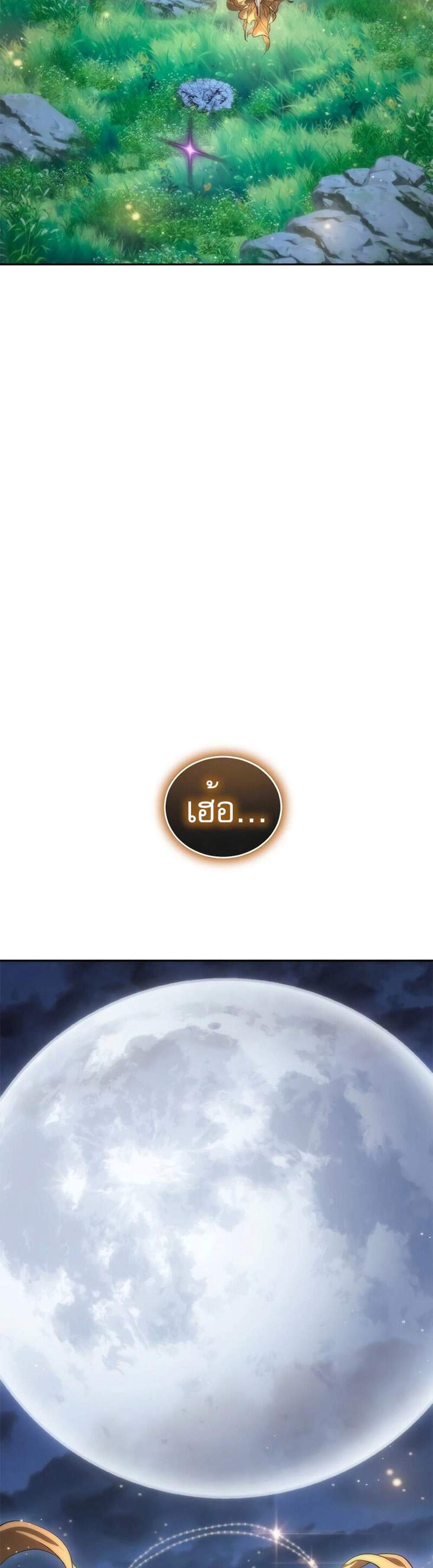 The Reason Why I Quit Demon King แปลไทย