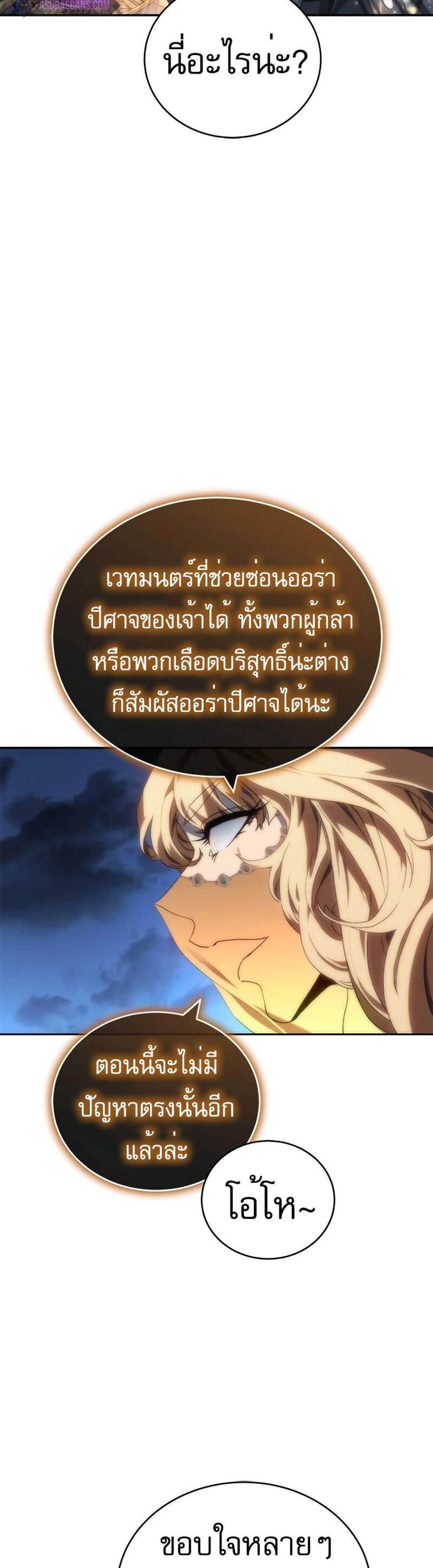The Reason Why I Quit Demon King แปลไทย