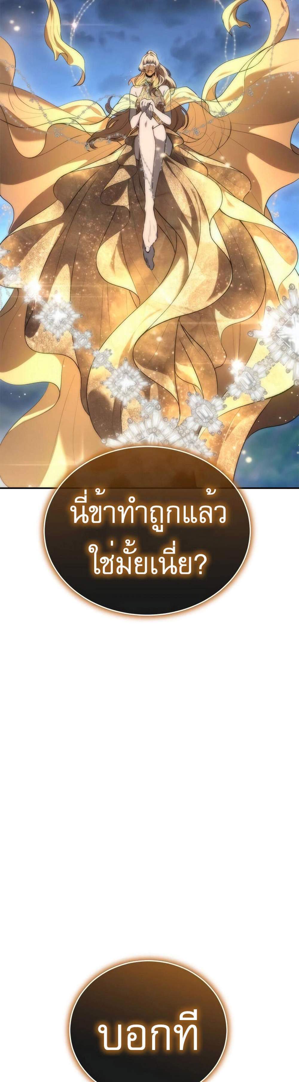 The Reason Why I Quit Demon King แปลไทย