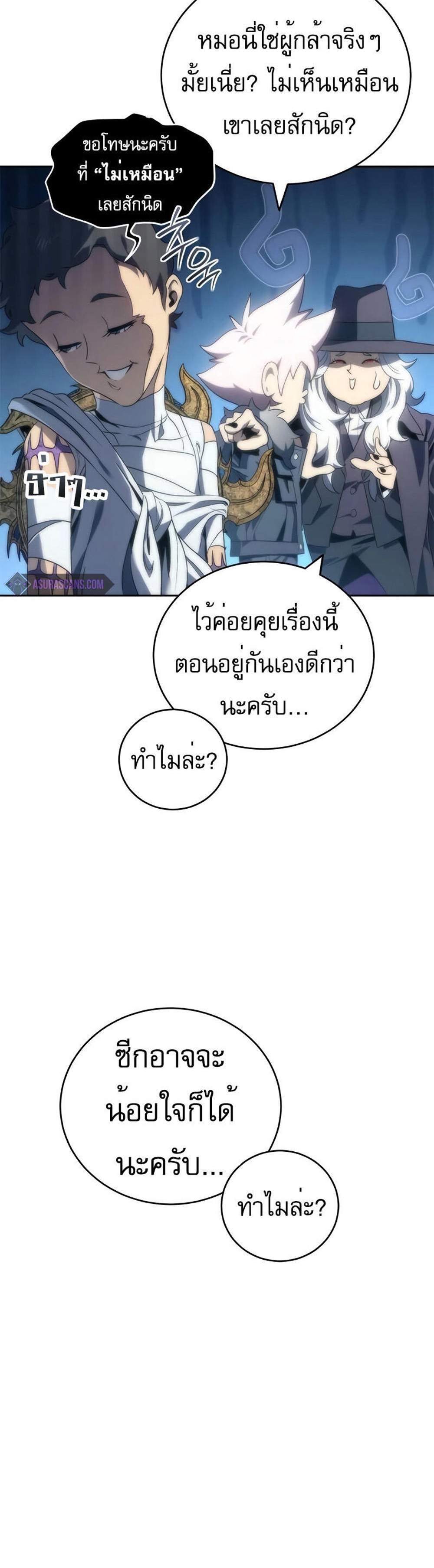 The Reason Why I Quit Demon King แปลไทย