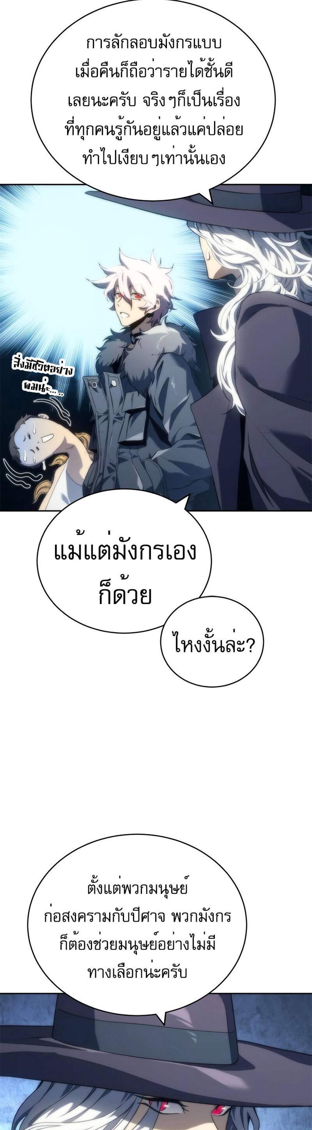 The Reason Why I Quit Demon King แปลไทย