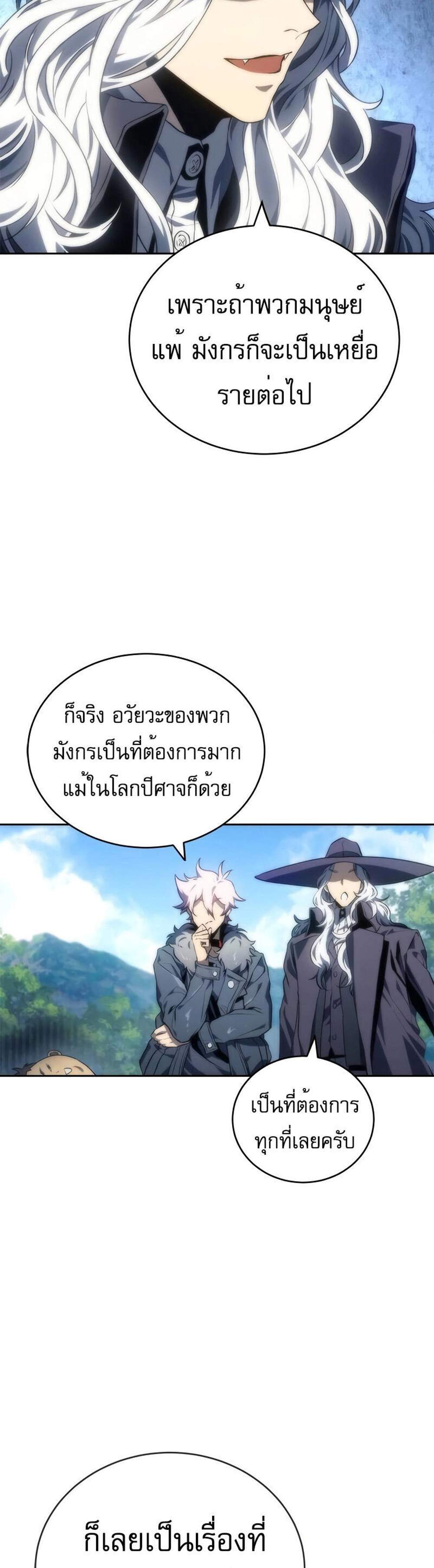 The Reason Why I Quit Demon King แปลไทย