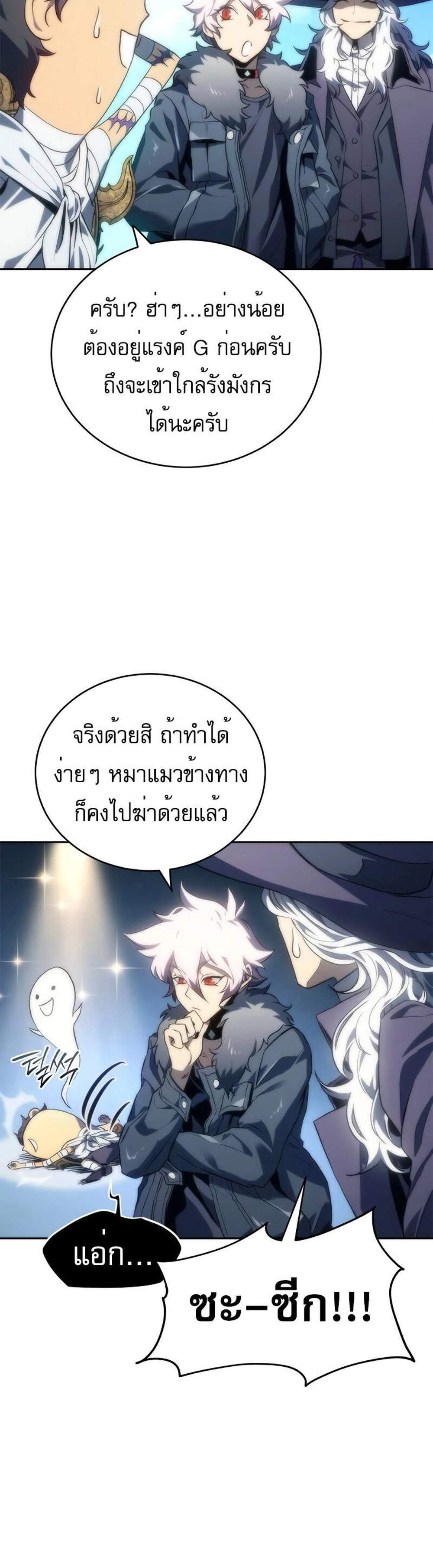 The Reason Why I Quit Demon King แปลไทย