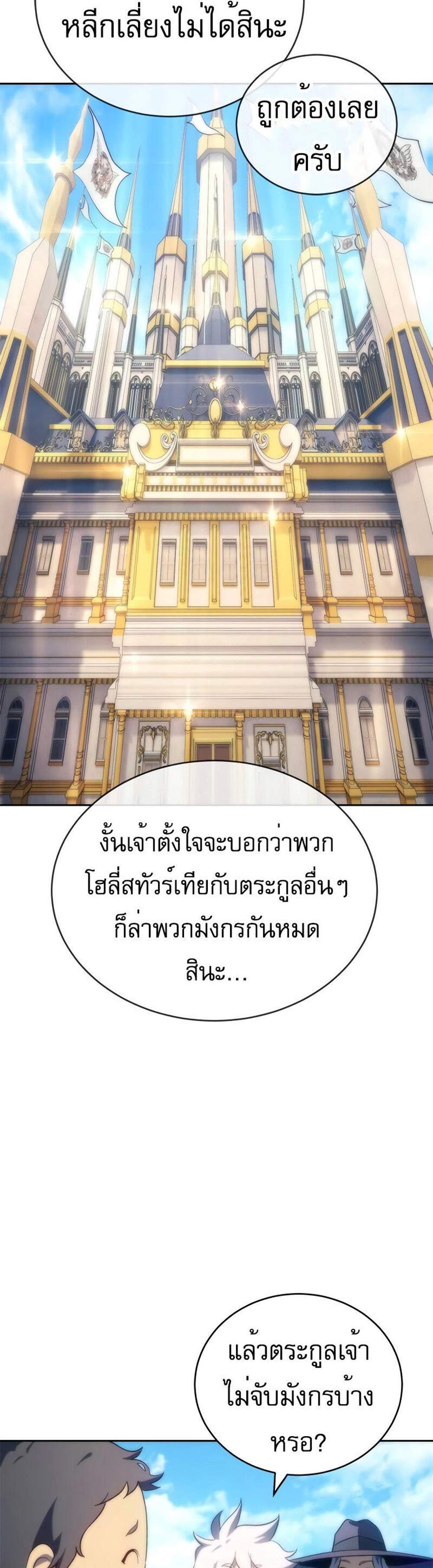 The Reason Why I Quit Demon King แปลไทย