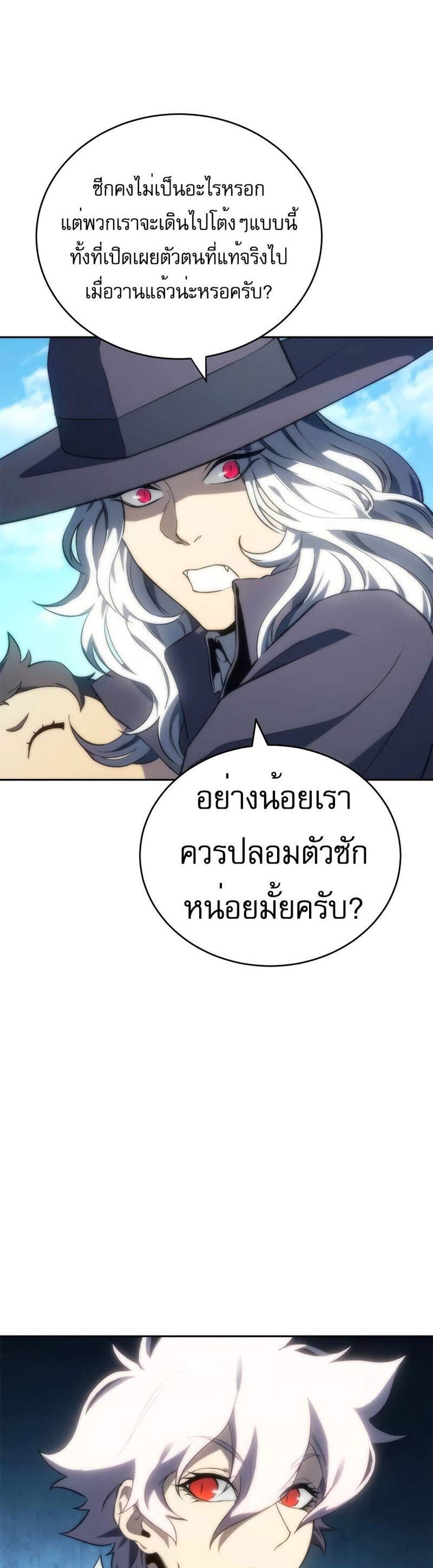 The Reason Why I Quit Demon King แปลไทย