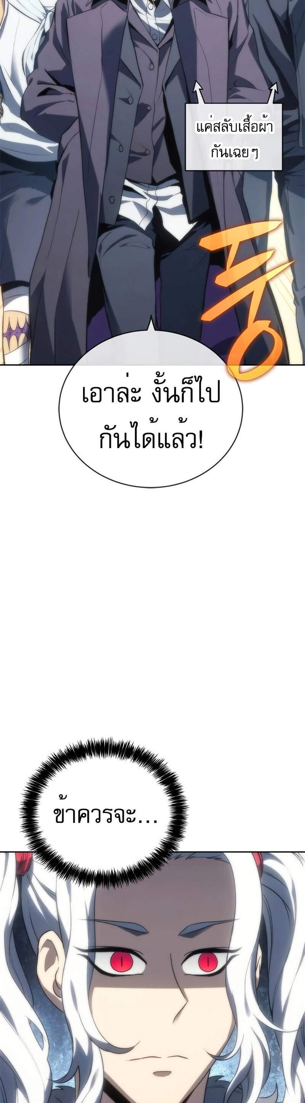 The Reason Why I Quit Demon King แปลไทย