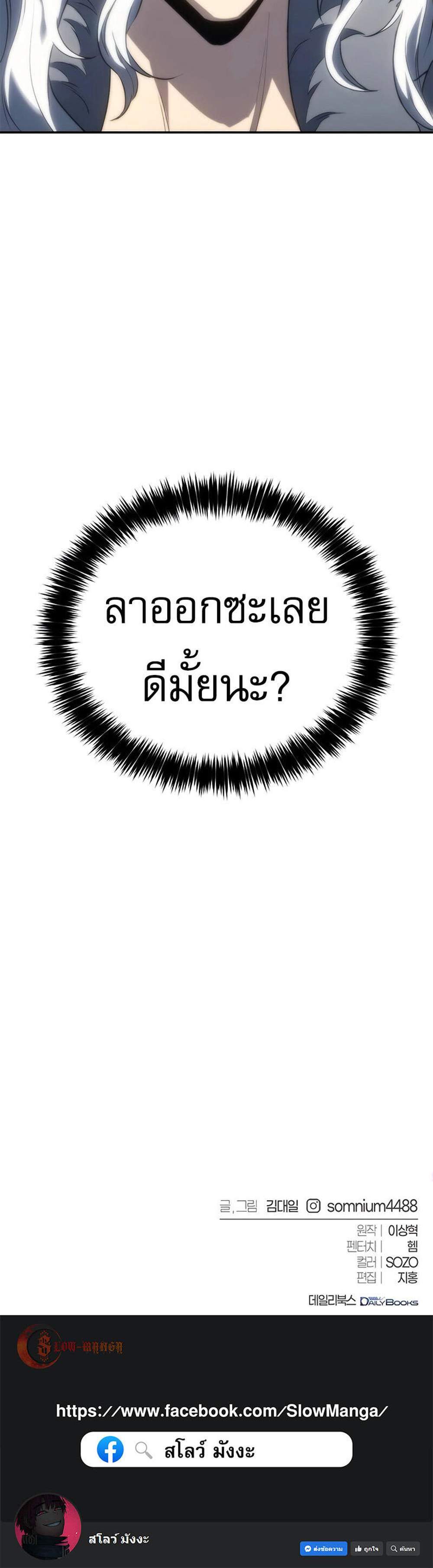 The Reason Why I Quit Demon King แปลไทย