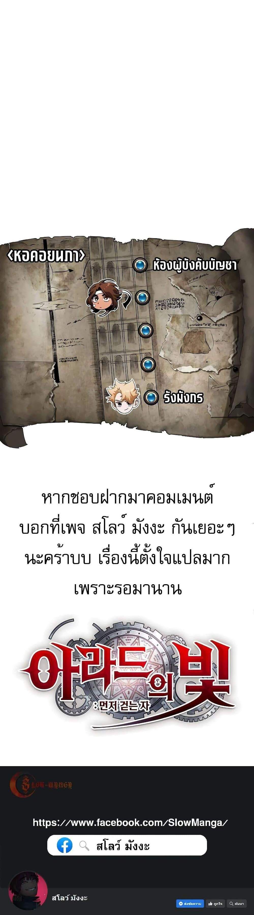 Light of Arad Forerunner ก้าวแรกสู่แสงแห่งอาราด แปลไทย
