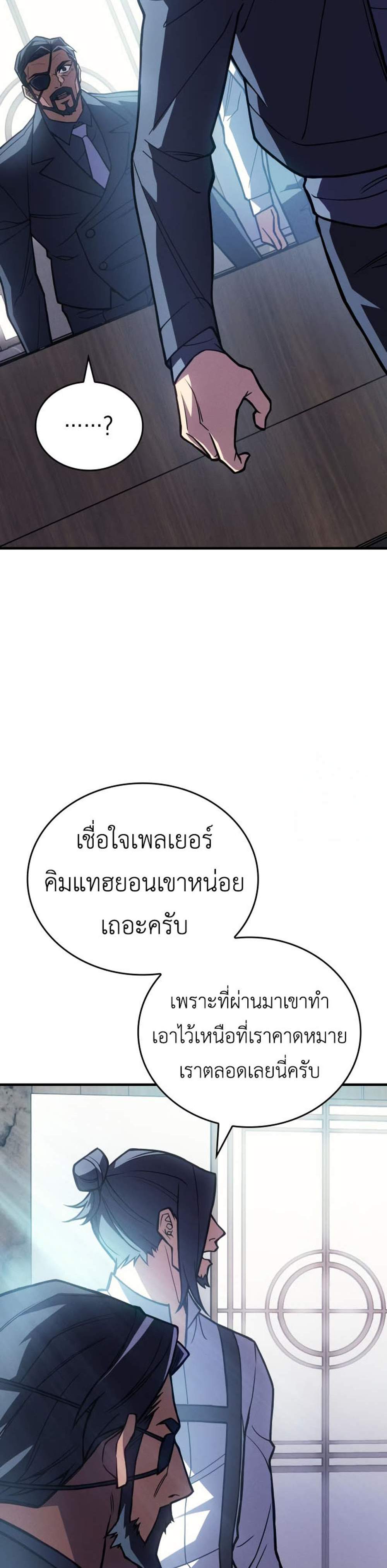 Regressing With the King’s Power แปลไทย