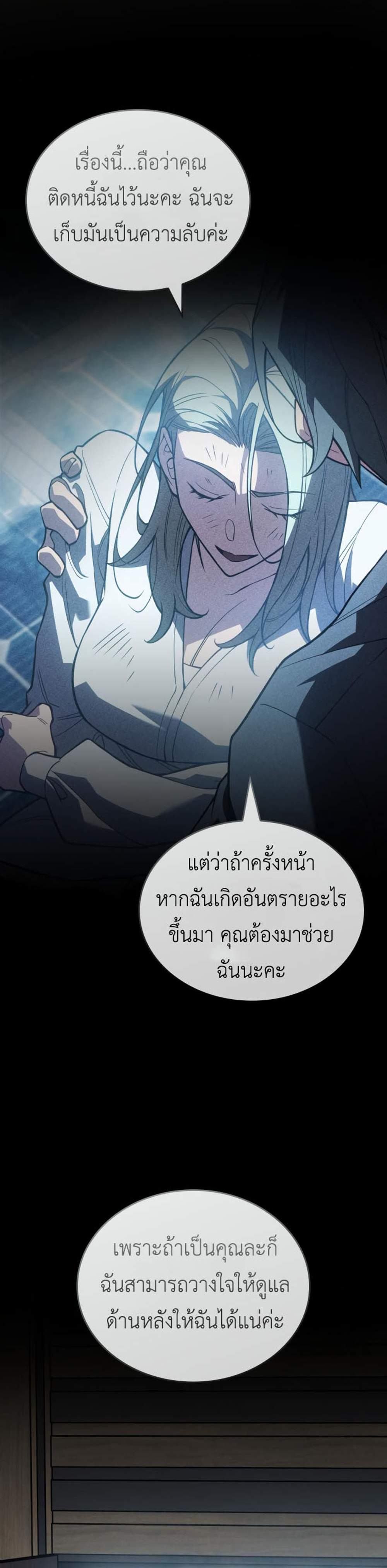 Regressing With the King’s Power แปลไทย