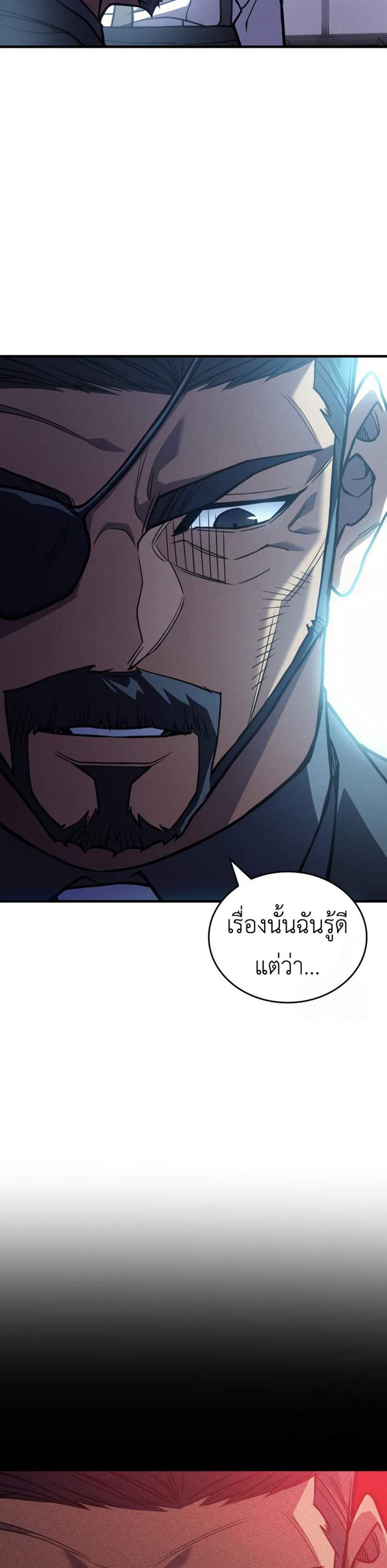 Regressing With the King’s Power แปลไทย