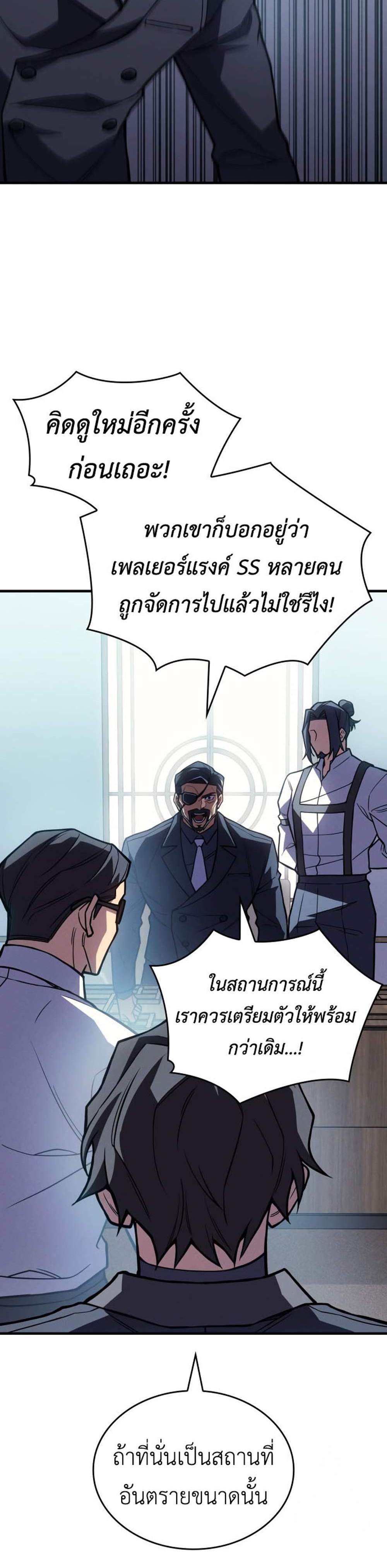 Regressing With the King’s Power แปลไทย