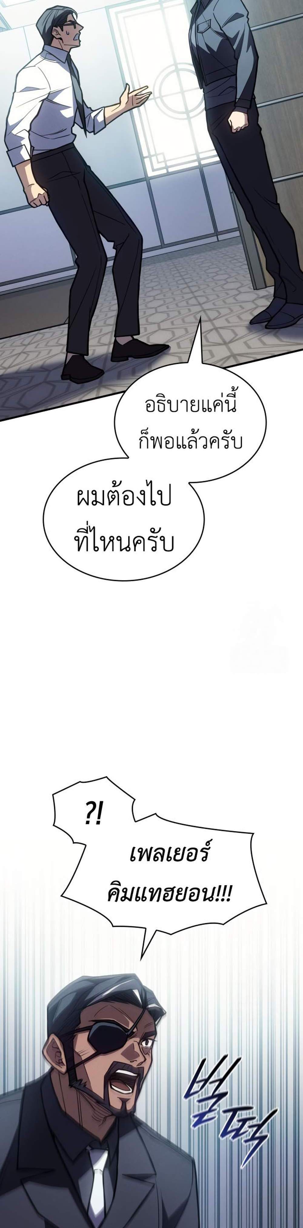 Regressing With the King’s Power แปลไทย