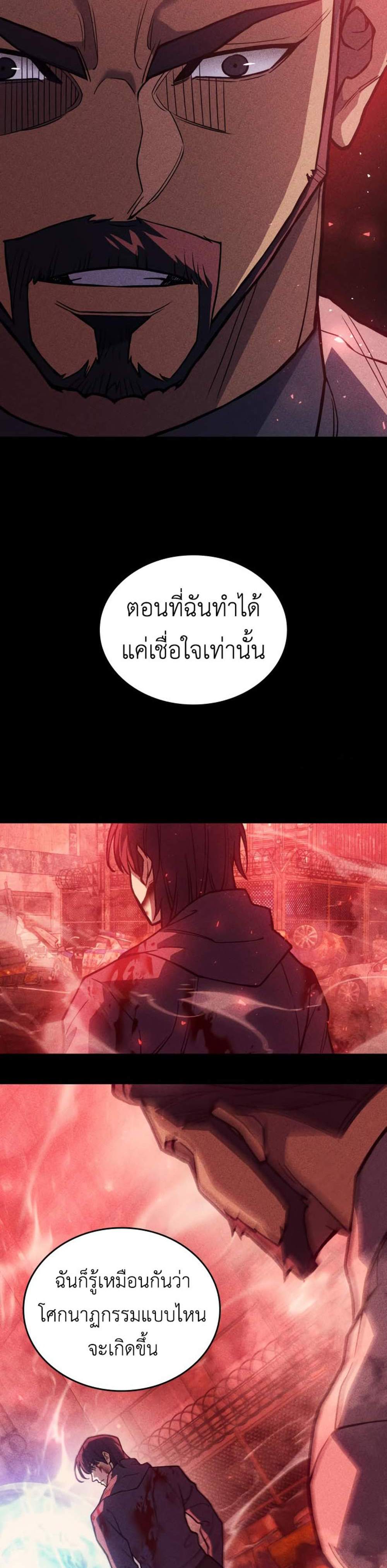 Regressing With the King’s Power แปลไทย