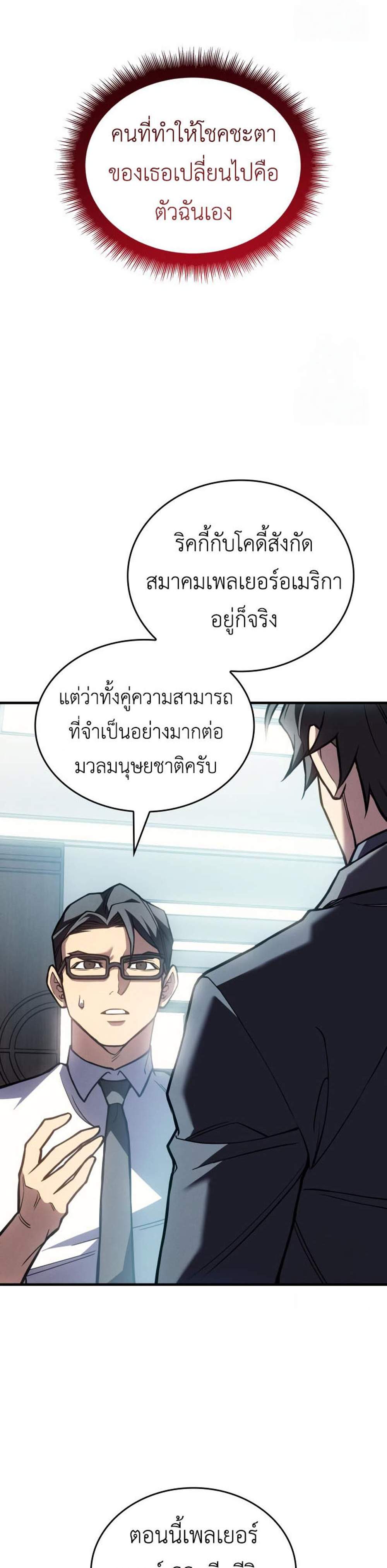 Regressing With the King’s Power แปลไทย