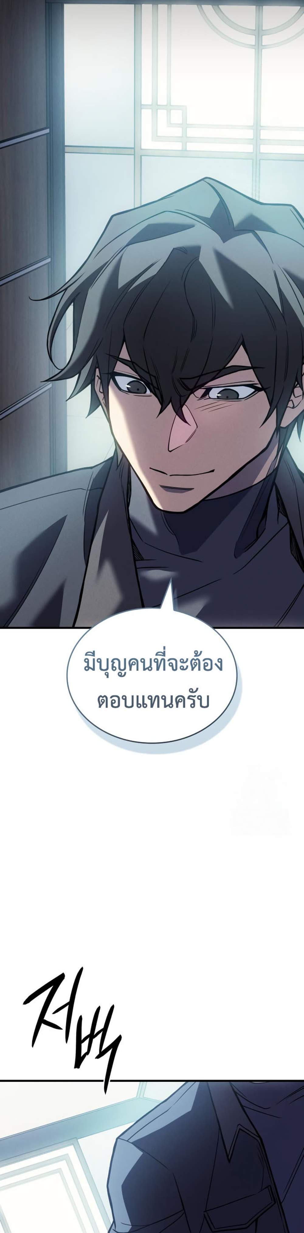 Regressing With the King’s Power แปลไทย