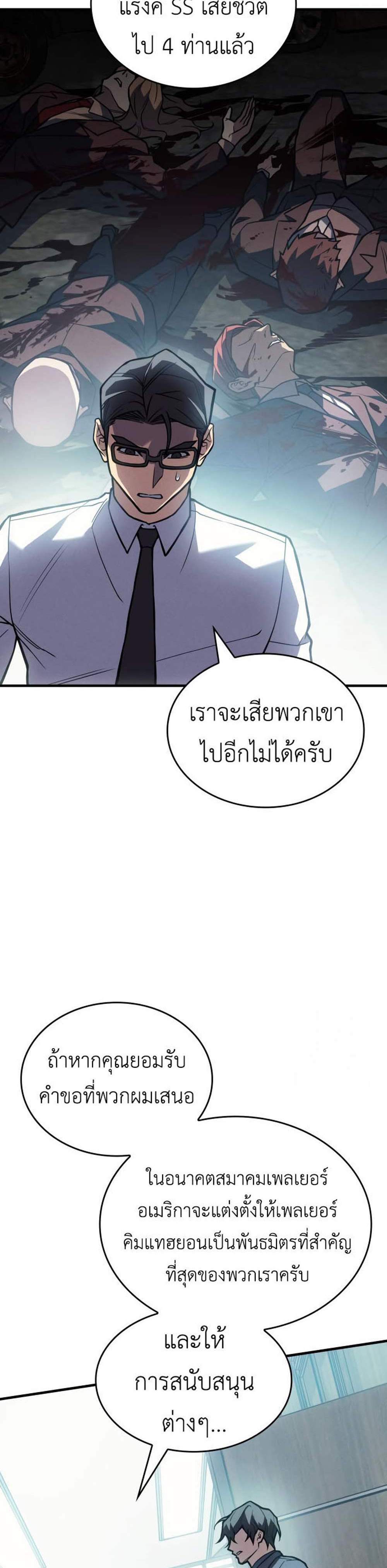 Regressing With the King’s Power แปลไทย