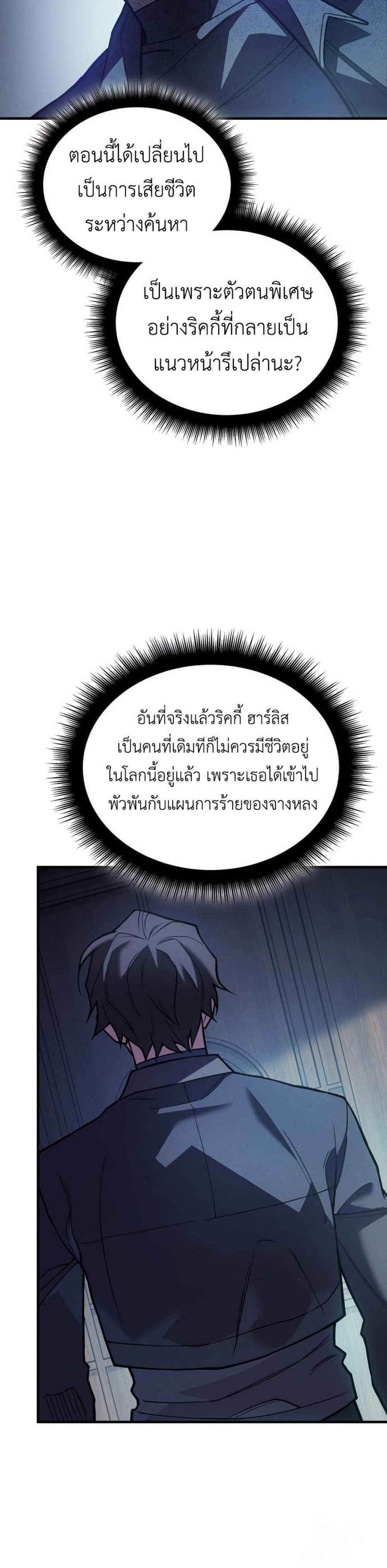Regressing With the King’s Power แปลไทย