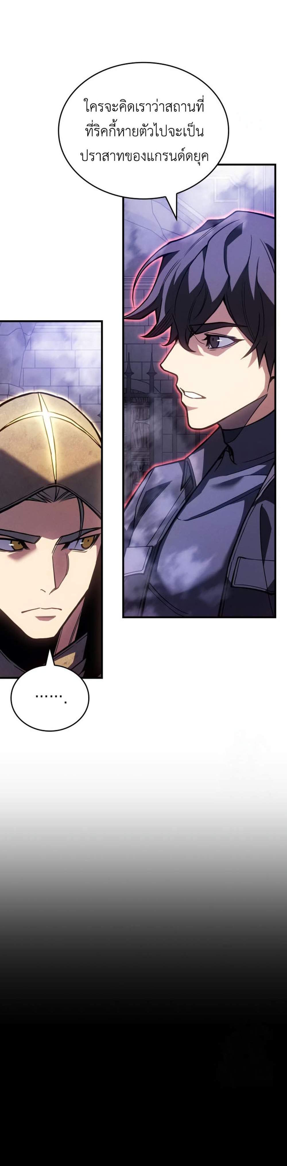 Regressing With the King’s Power แปลไทย
