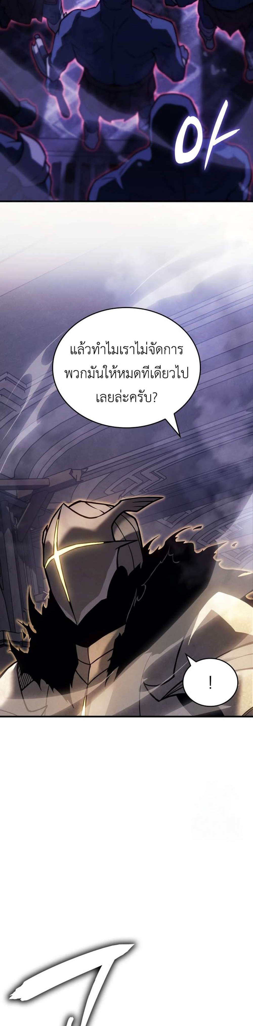 Regressing With the King’s Power แปลไทย