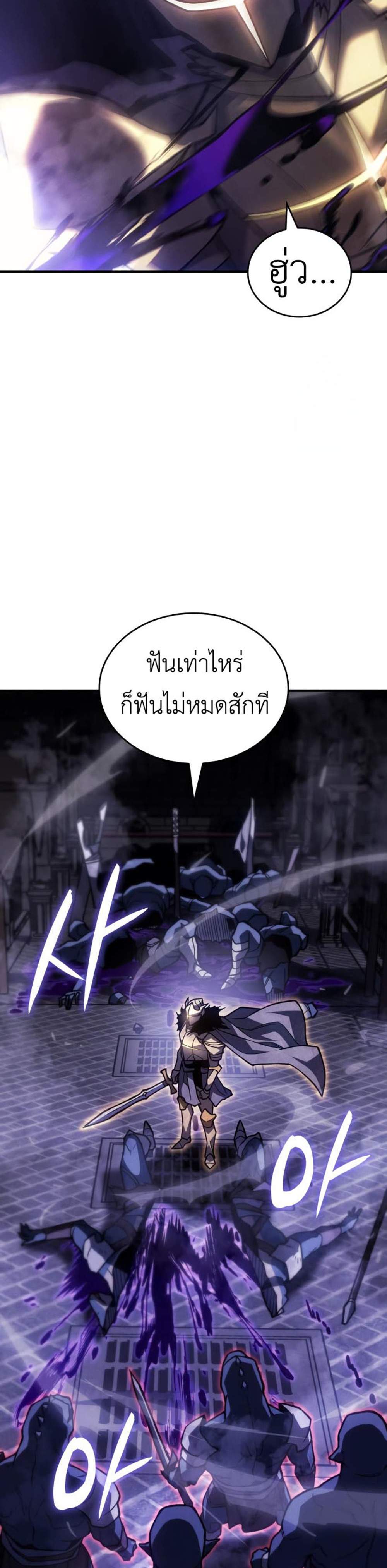 Regressing With the King’s Power แปลไทย