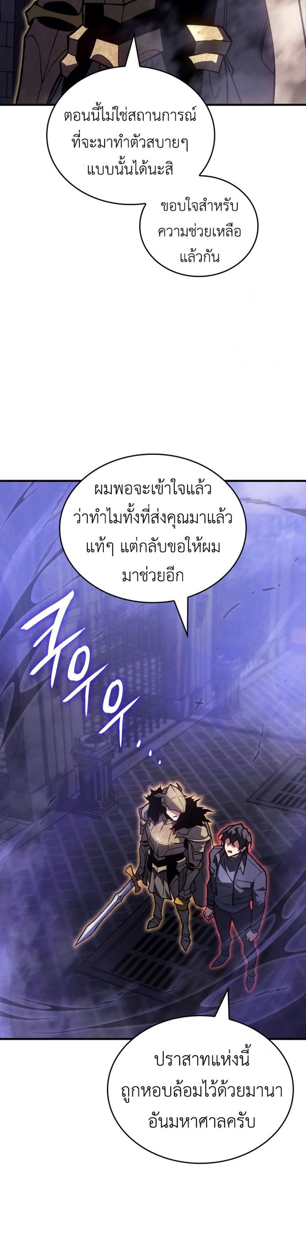Regressing With the King’s Power แปลไทย