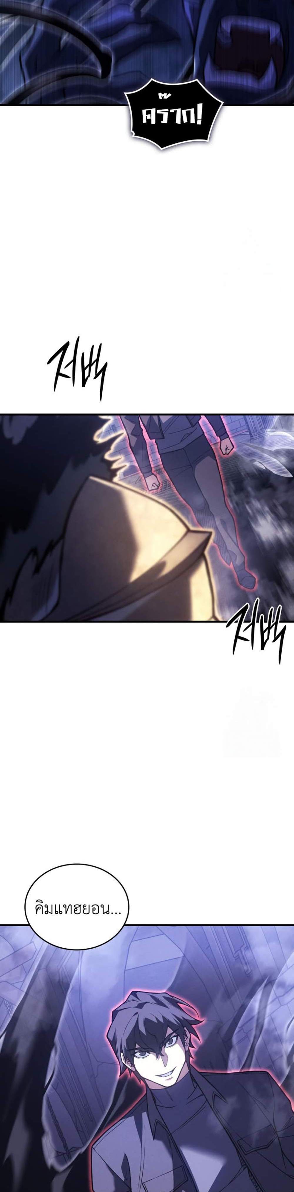 Regressing With the King’s Power แปลไทย